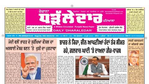 Daily-Dharaledar-Online-News-Vie