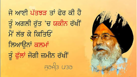 Surjit-Patar-No-More