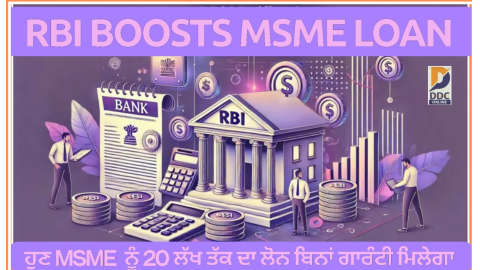 Rbi-Msme-Loan-Ddconline-Daily-Dh