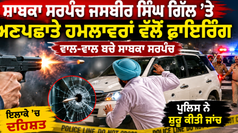 Jasbir-Singh-Gill-Former-Sarpanc