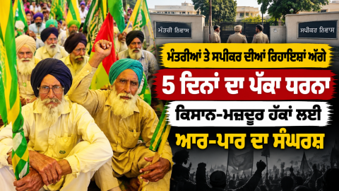Farmers-Dharna-Punjab-Farmer-New