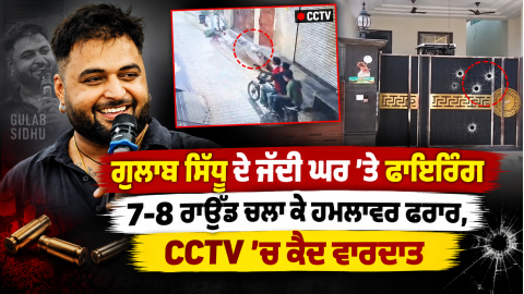 Firing-At-Gulab-Sidhu-House-Brea