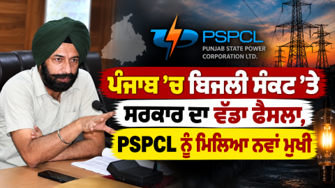 Punjab-News-Punjab-Power-Crisis-