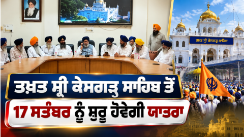 News-Feed-Punjab-News-Shri-Akaal