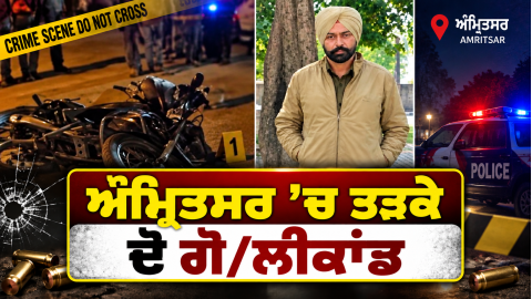 Amritsar-News-Punjab-News-Crime-