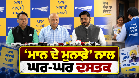 Aam-Aadmi-Party-Punjab-Governmen