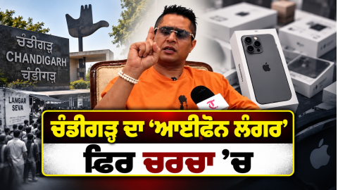 Chandigarh-Iphone-Langar-Iphone-