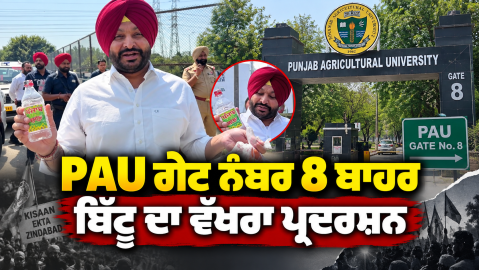 Ravneet-Singh-Bittu-Bhagwant-Man