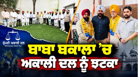 Punjab-Politics-Baba-Bakala-Ranj