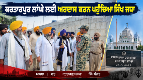 Kartarpur-Corridor-Giani-Kuldip-