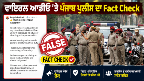 Punjab-Police-Punjab-Police-Fact