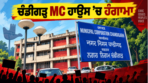 Chandigarh-Chandigarh-Municipal-