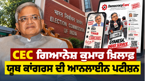 Indian-Youth-Congress-Gyanesh-Ku
