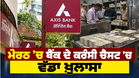 Meerut-Axis-Bank-Fake-Currency-F