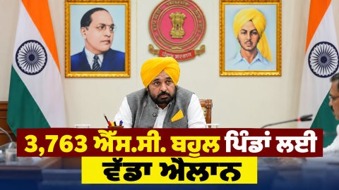Punjab-News-Bhagwant-Mann-Punjab