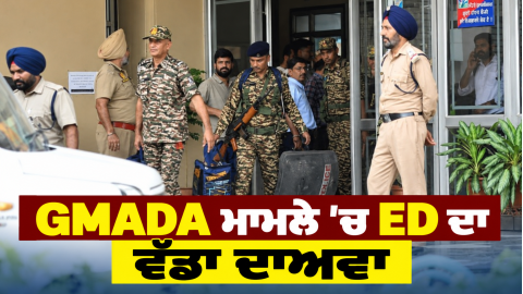 Gmada-Ed-Raid-Mohali-Punjab-News