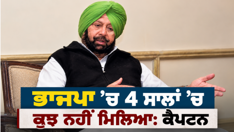 Captain-Amarinder-Singh-Bjp-Punj