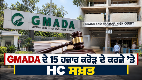 Gmada-Punjab-Government-Punjab-H