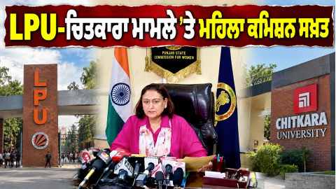 Punjab-State-Women-Commission-Ra