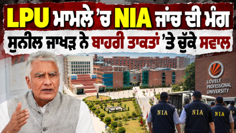 Sunil-Jakhar-Lpu-Lovely-Professi