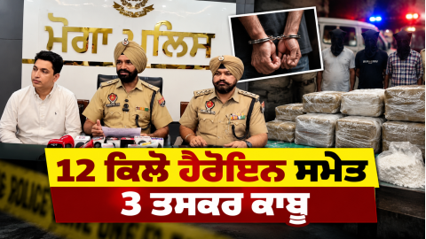 Moga-News-Punjab-News-Drug-Smugg