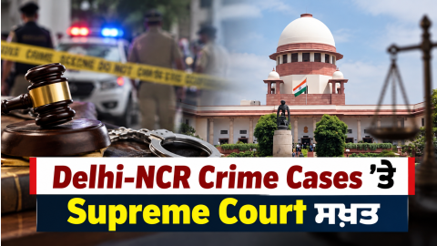 Supreme-Court-Delhi-Ncr-Crime-Ag