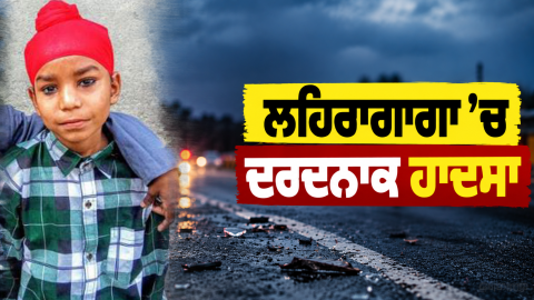 Lehragaga-News-Bakhora-Khurd-San