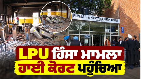Lpu-News-Lpu-Violence-Punjab-New