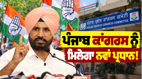 Punjab-Congress-Raja-Warring-Par