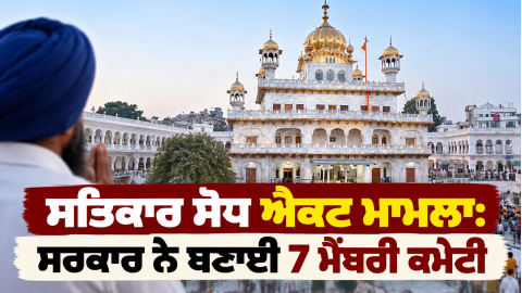 Sri-Guru-Granth-Sahib-Satikar-Ac