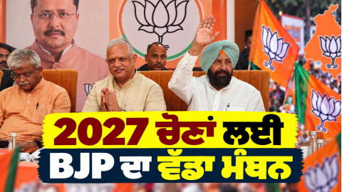 Punjab-News-Punjab-Politics-Bjp-