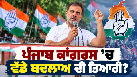 Punjab-Congress-Vijay-Inder-Sing