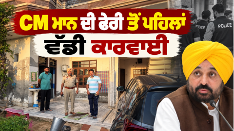 Punjab-News-Mansa-News-Bhagwant-