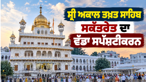 Sri-Akal-Takht-Sahib-Akal-Takht-