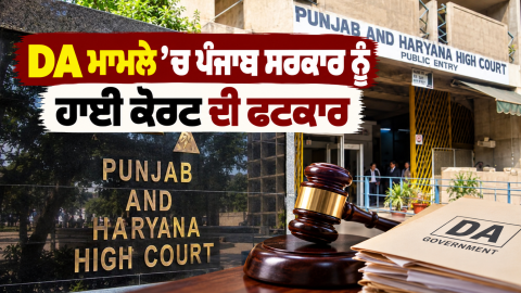 Punjab-News-Da-Case-Punjab-Gover