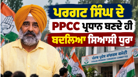 Punjab-Congress-Pargat-Singh-Ppc