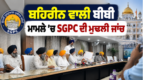 Bahrain-Woman-Case-Sgpc-Harjinde