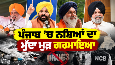 Punjab-News-Punjab-Politics-Drug