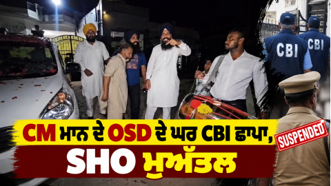 Bhagwant-Mann-Rajbir-Singh-Ghuma