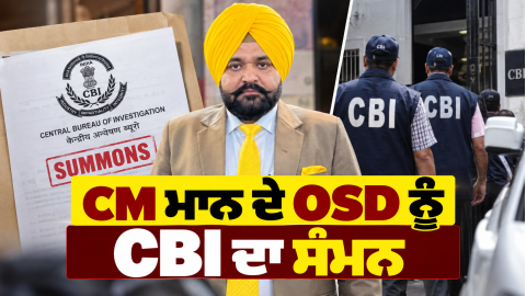 Punjab-News-Cbi-Bhagwant-Mann-Ra