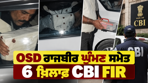Cbi-News-Punjab-News-Bhagwant-Ma