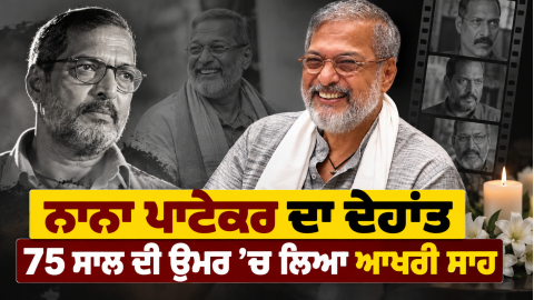 Nana-Patekar-Nana-Patekar-Death-