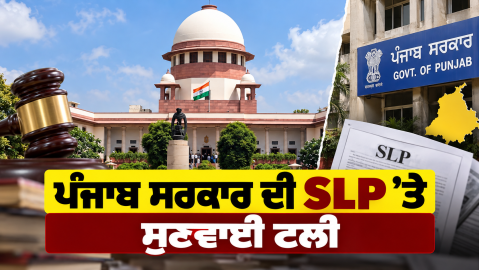 Punjab-Government-Supreme-Court-