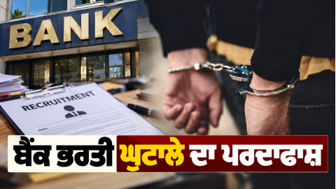 Cbi-Bank-Recruitment-Scam-Ibps-F