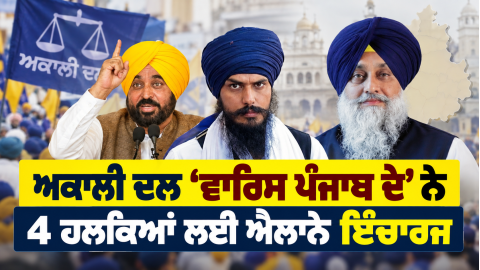 Akali-Dal-Waris-Punjab-De-Punjab