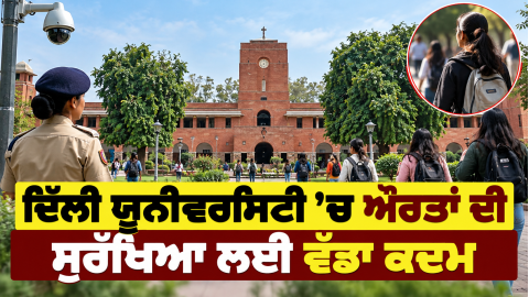 Delhi-University-Du-Women-Safety