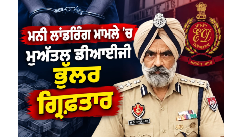 Harcharan-Singh-Bhullar-Enforcem