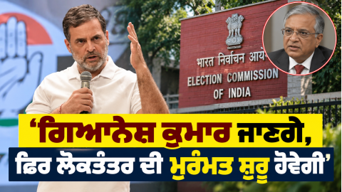 Rahul-Gandhi-Gyanesh-Kumar-Chief