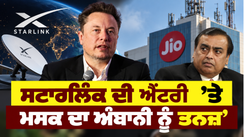 Elon-Musk-Mukesh-Ambani-Starlink