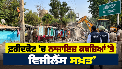 Faridkot-Punjab-News-Vigilance-D